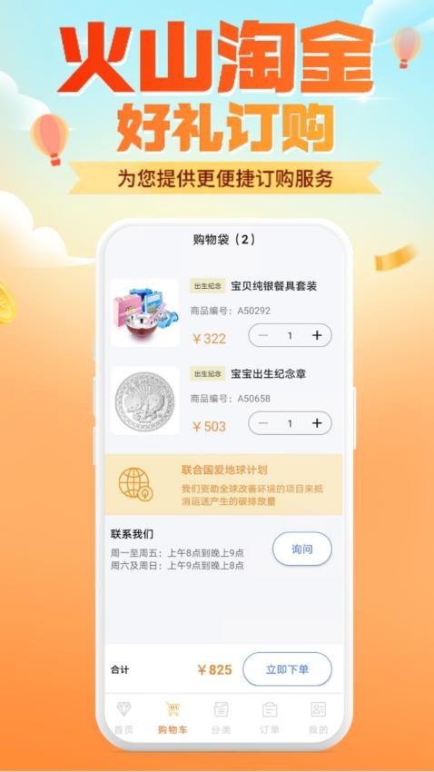 火山淘金 截图3
