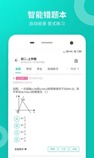 智学网app 1