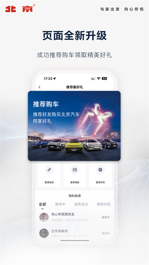 北京汽车互联APP 截图4