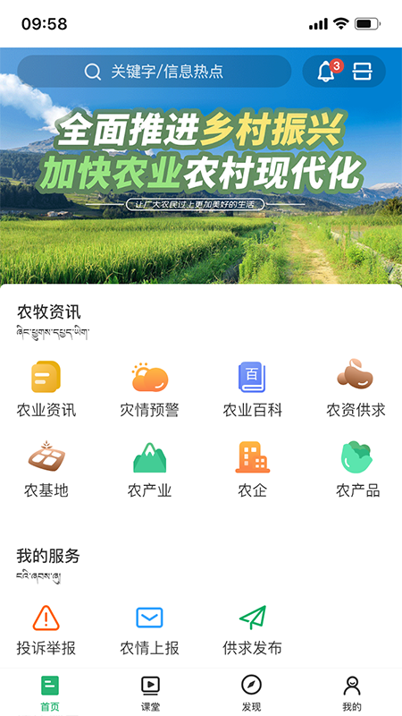 西藏农牧 1