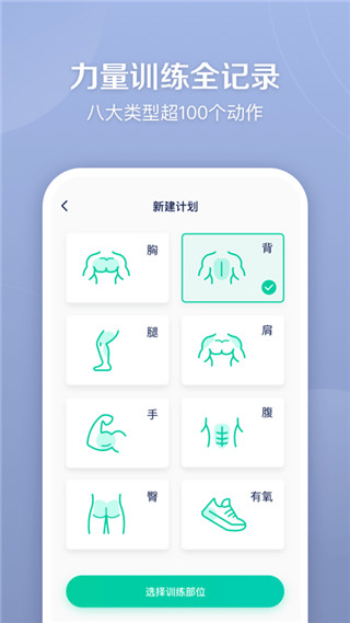 健身笔记app 截图4