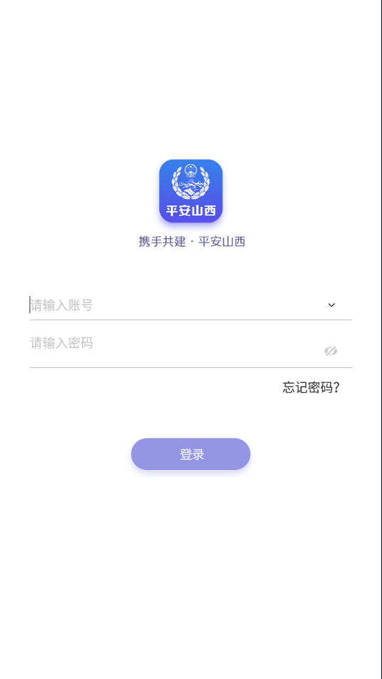 平安山西行政版app 截图2