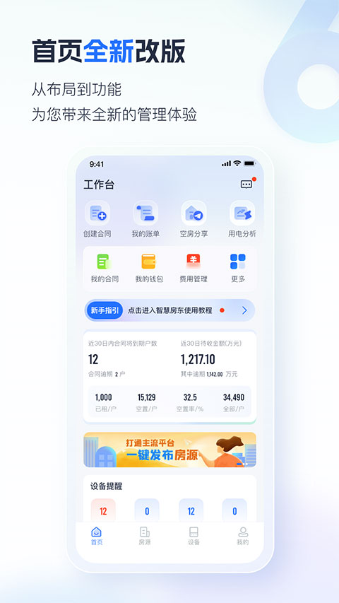 智慧房东app 截图2