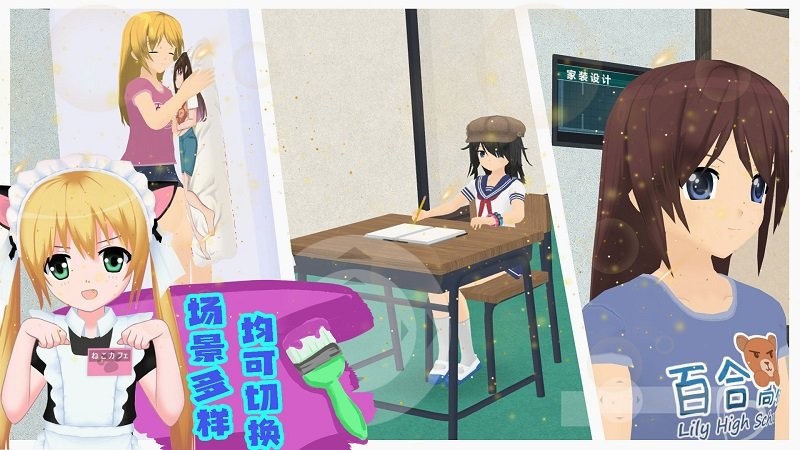 模拟人生高校游戏 截图3