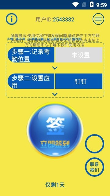 星极定位大师 1