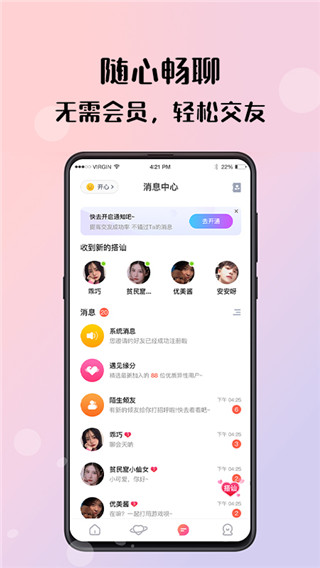 倾友交友平台 截图2