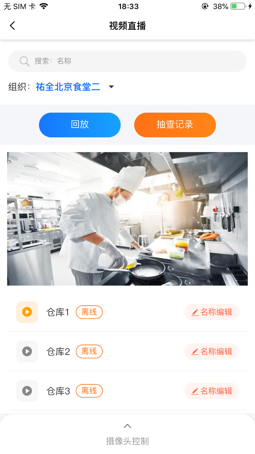 膳管汇 截图4