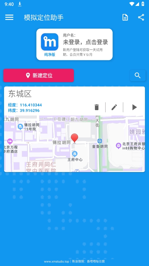 纯净版模拟定位助手 截图5
