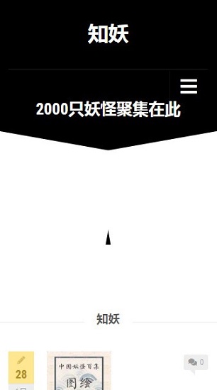 知妖网app 1