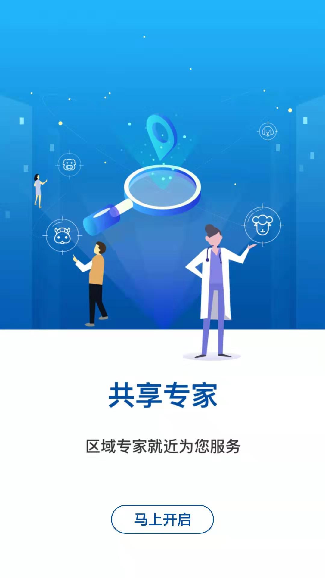 中科名兽医APP 截图4