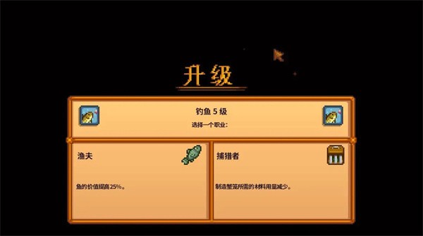 星露谷物语中文版 截图3