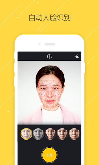 疯狂变脸软件app 截图3