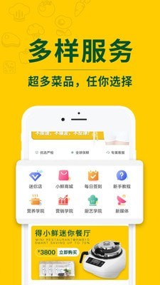 得小鲜app 截图2