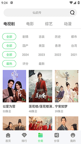 长风视频最新版 截图3