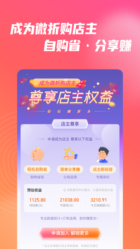 微折购app 截图4