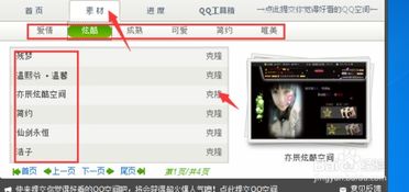 揭秘：如何完美复制并个性化你的QQ空间主页 4