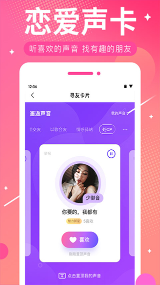 me语音安卓版 截图2