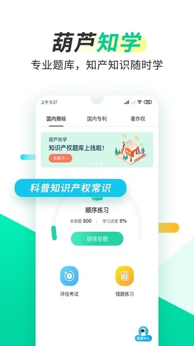 葫芦知学 截图2