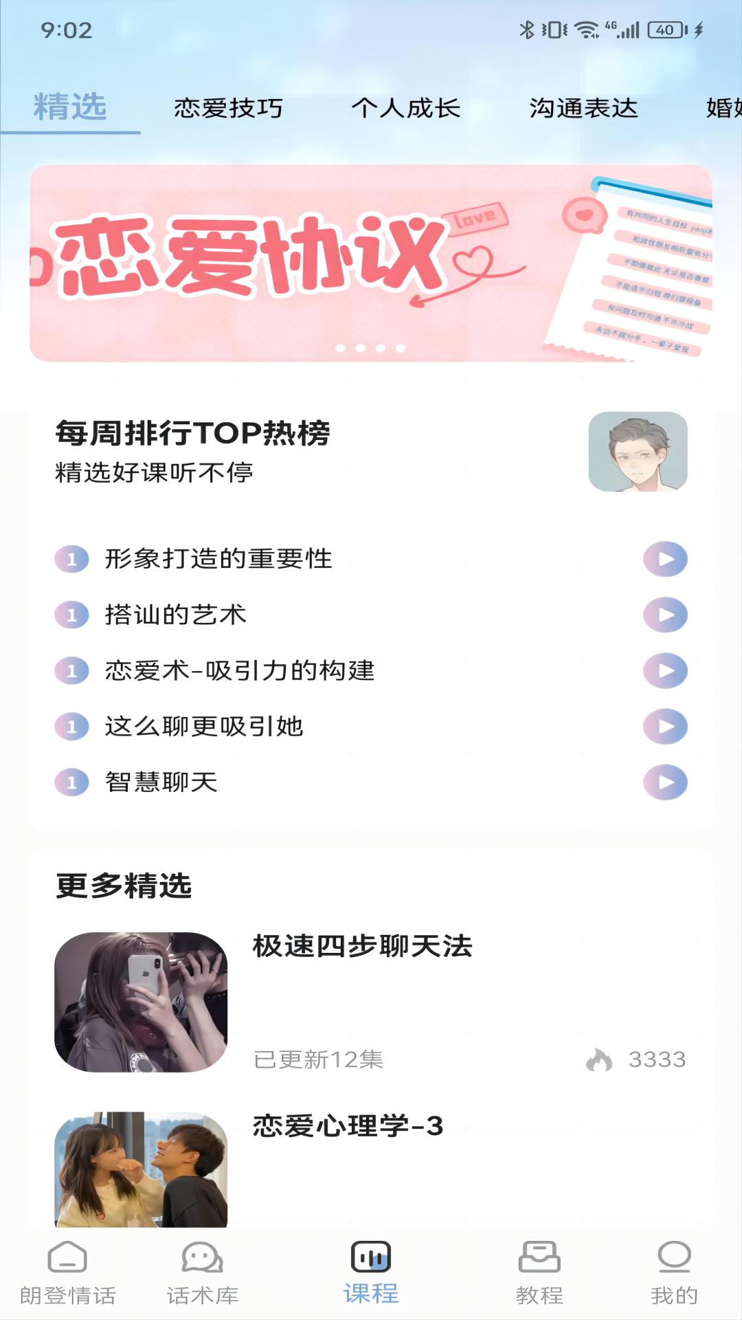 朗登情话APP 截图3