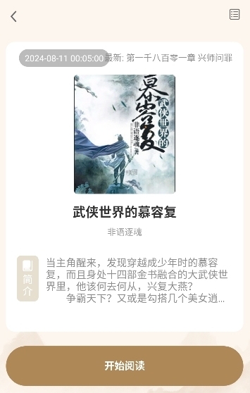 米禾阅读1.5.4版本 截图4