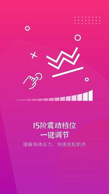 振动按摩器appv2.3 截图2