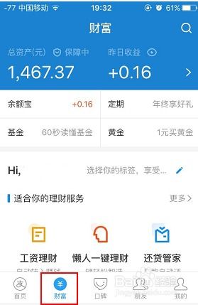 如何查询余额宝每日收益情况？ 1