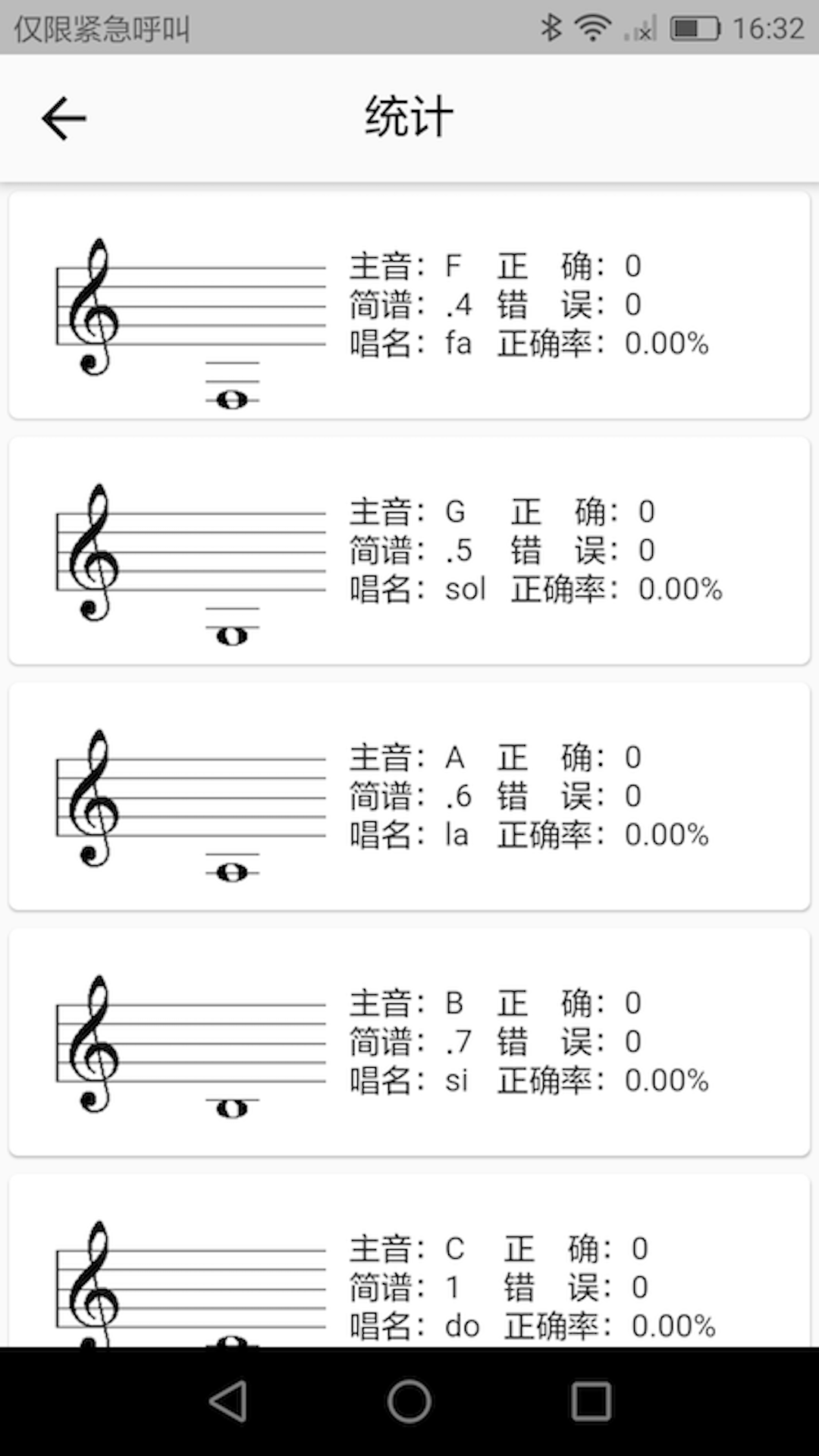 我的五线谱最新版 截图4