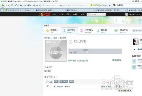 怎样可以克隆QQ空间中的音乐？ 2