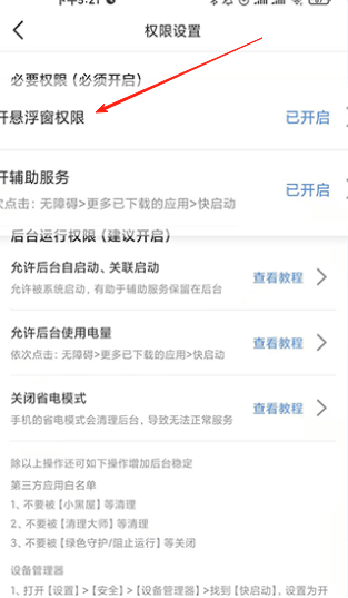 快启动去广告 截图3