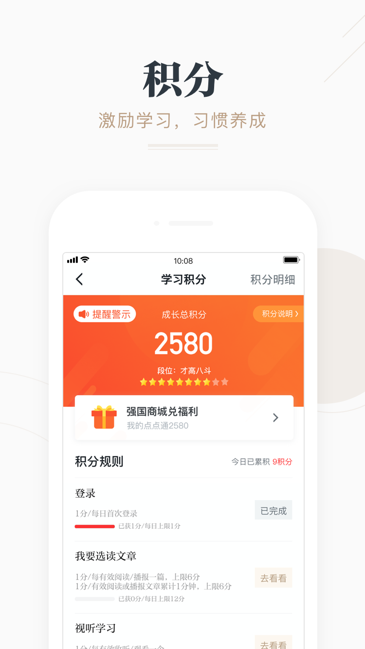 学习强国app 1