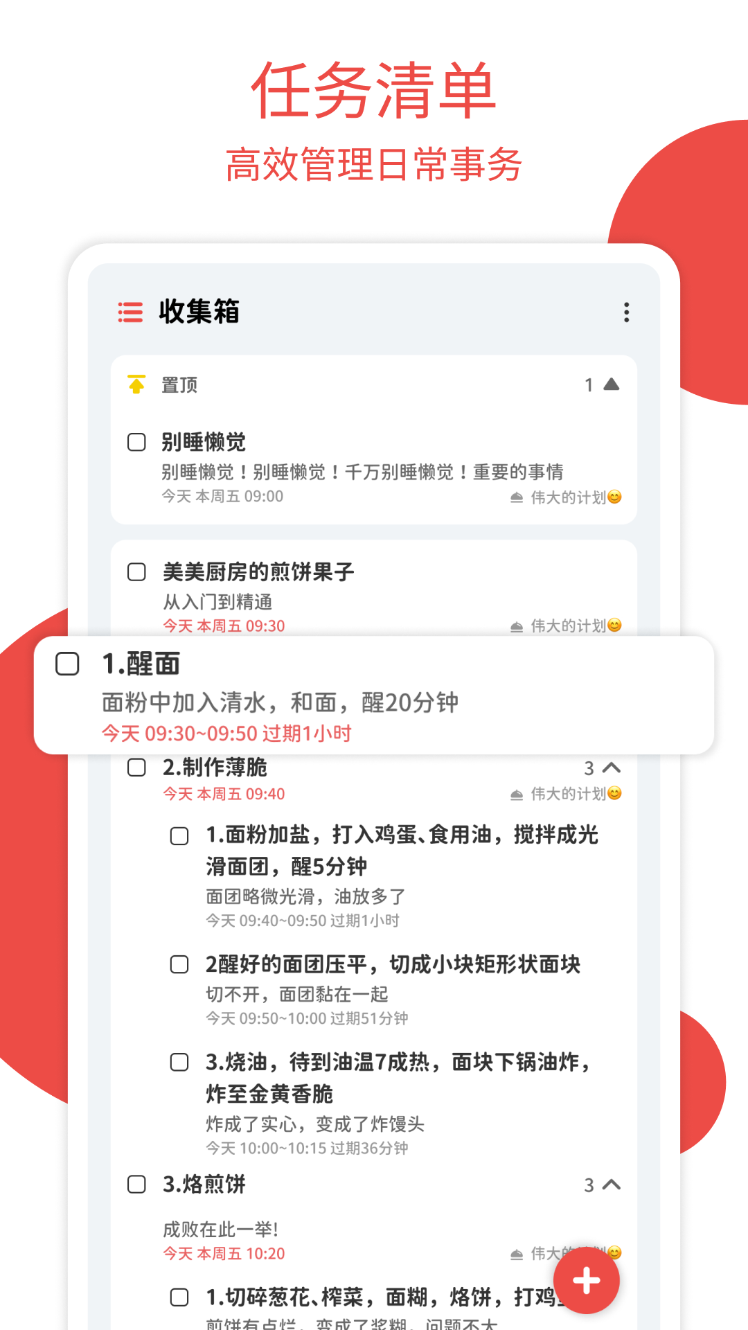 Todo计划 截图2