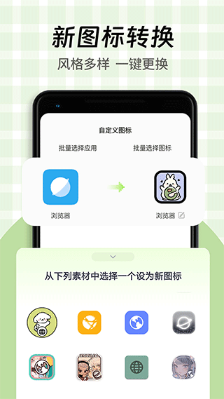 快捷换图标app 1