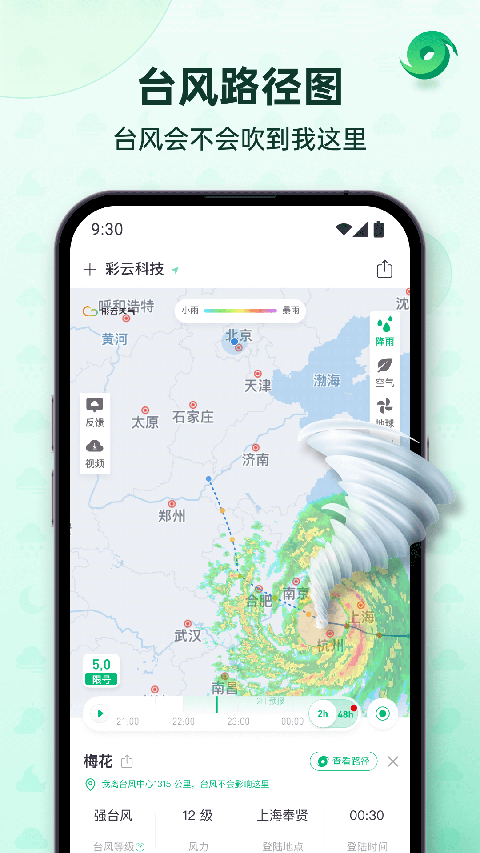 彩云天气旧版本 截图1