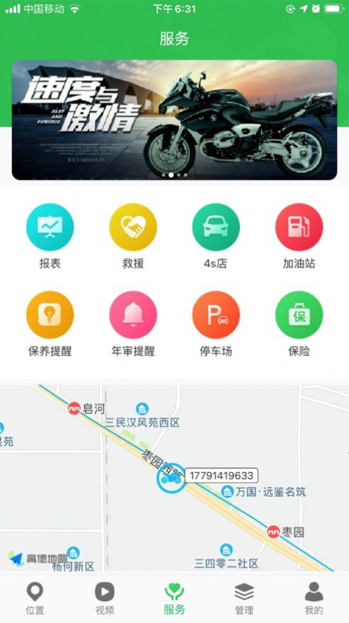 路叮叮app 截图2