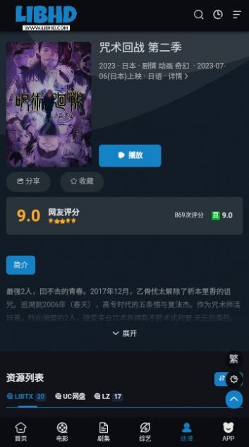 LIBHD影视免费版 截图3