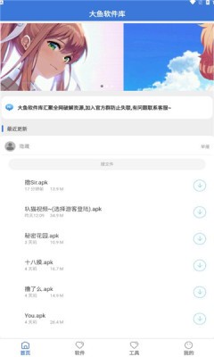 大鱼软件库app 截图3