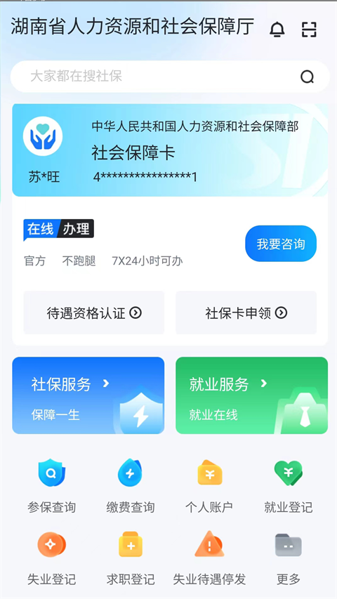 2025湖南智慧人社 截图2