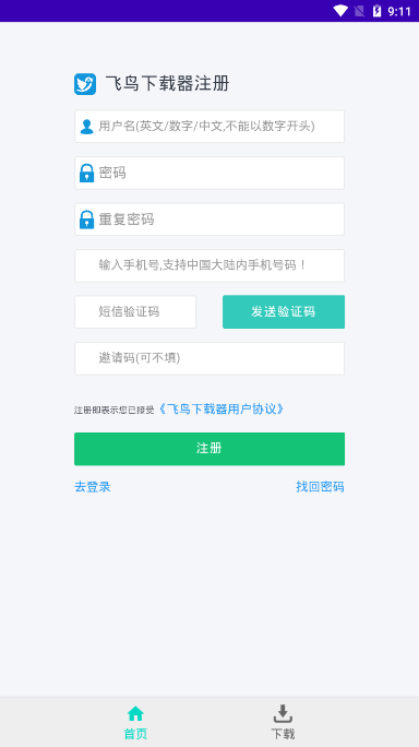 飞鸟下载器 截图2