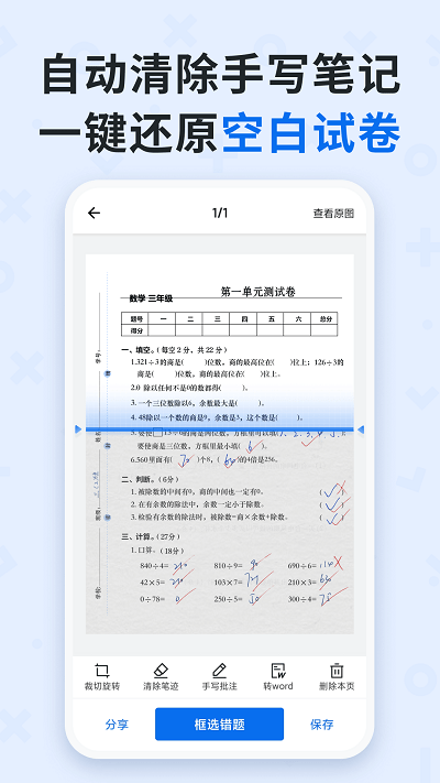蜜蜂试卷安卓版 截图4