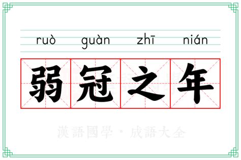 岁月流转：从弱冠到古稀，解锁人生的每个璀璨阶段 2