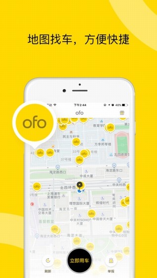 ofo共享单车app 截图2