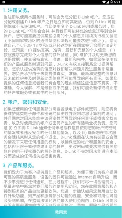 dlinkwifi软件 截图3