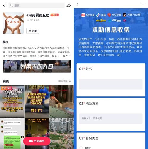 如何找到并使用河南暴雨寻人求助通道 4