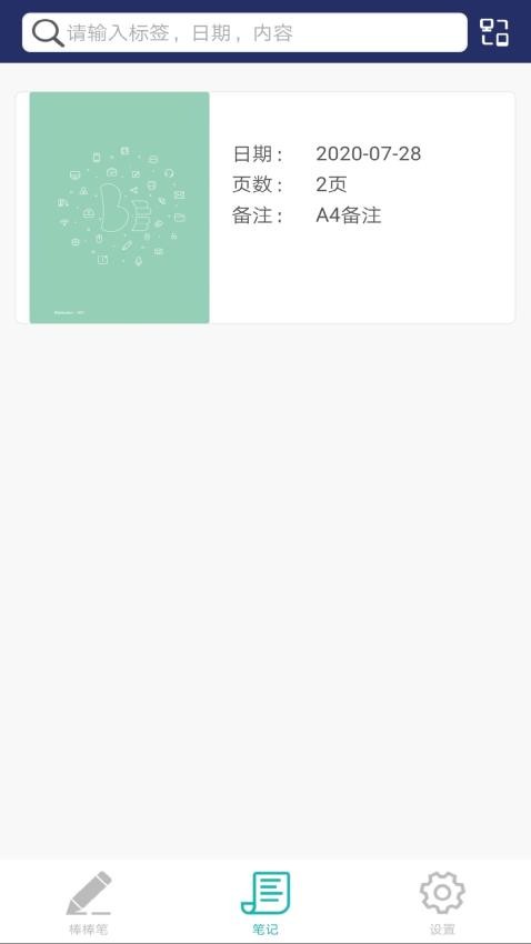 棒棒手记智能笔 截图3