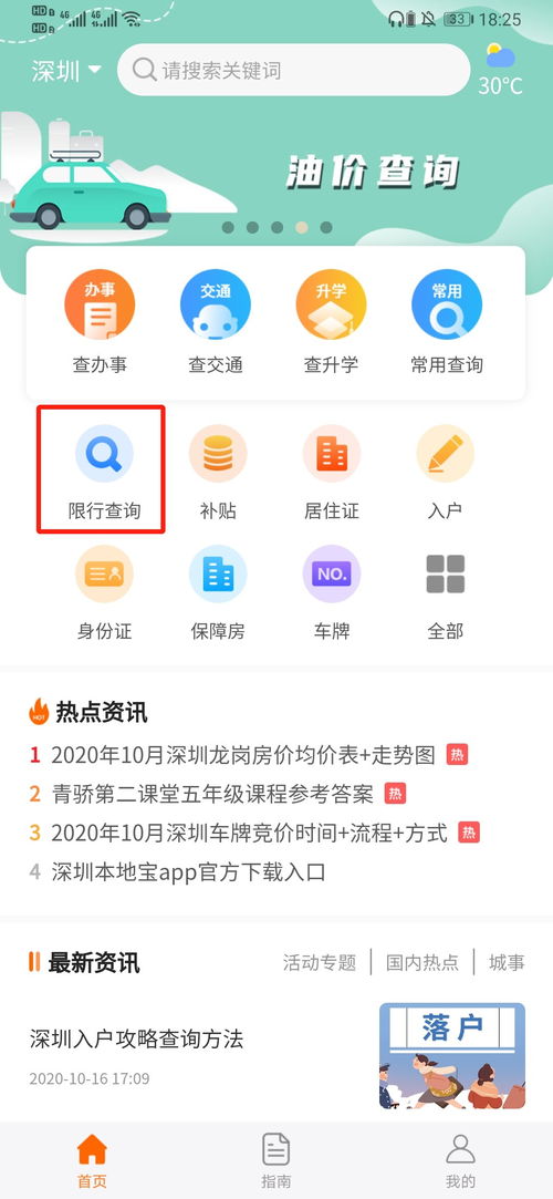 深圳限行查询全攻略，轻松掌握出行信息！ 1