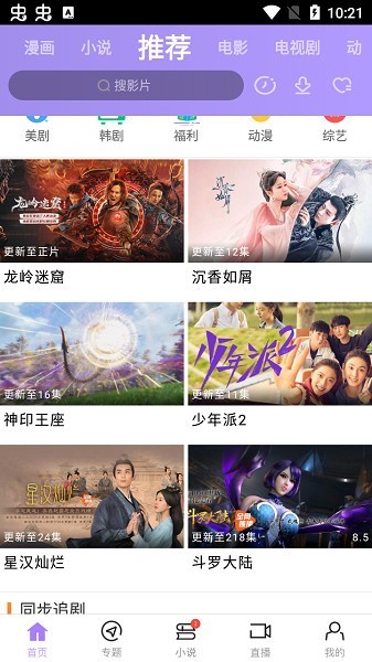 达达兔影视app官方下载 截图2