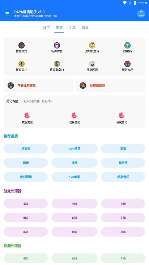 papapet画质助手120帧 截图3