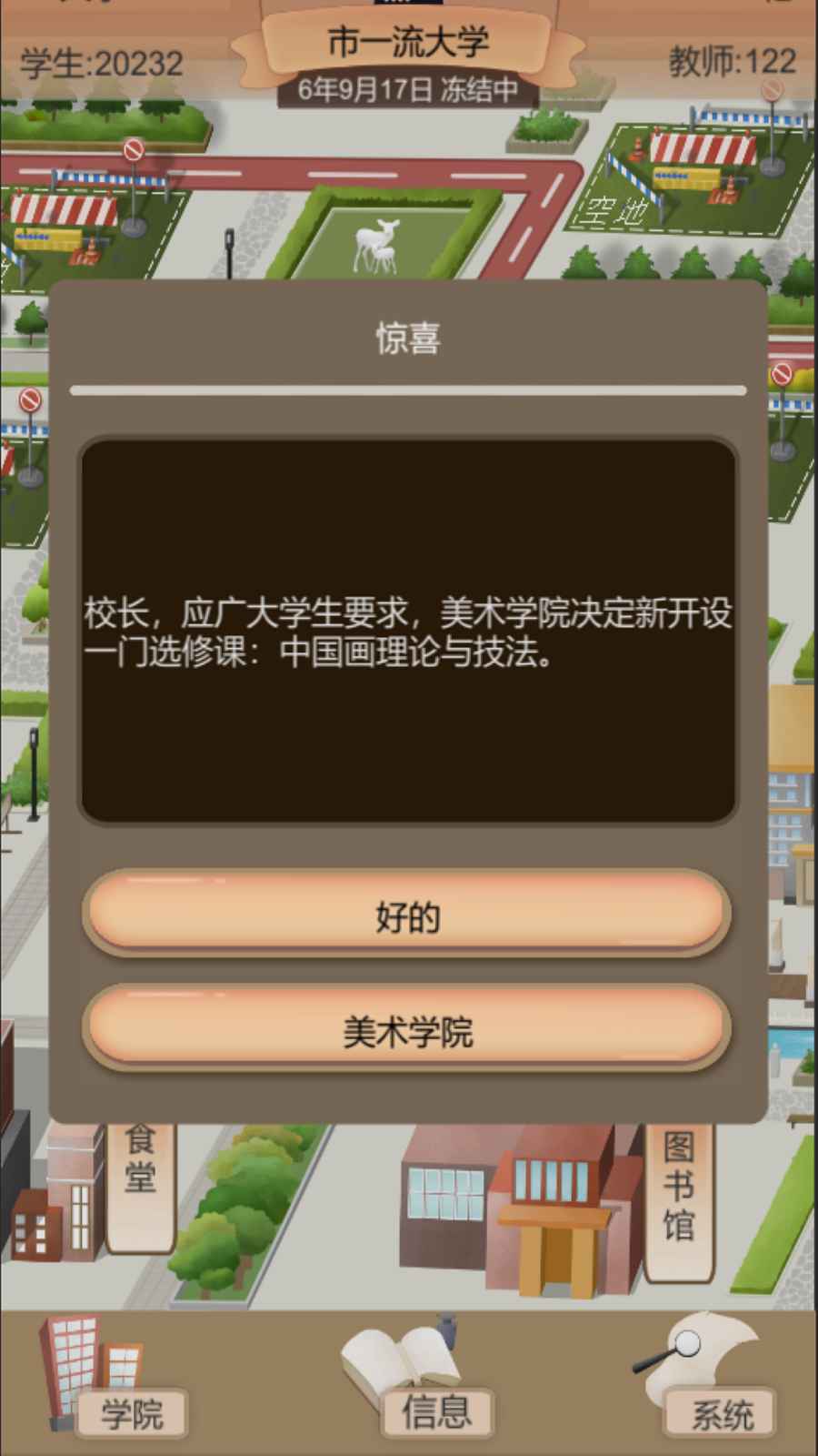 以校之名2无广告版 1