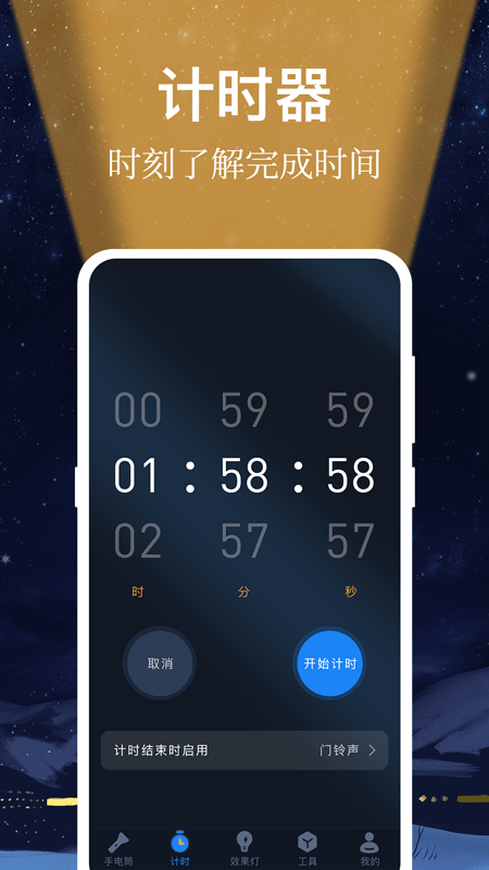 小熊强光手电筒app 截图2