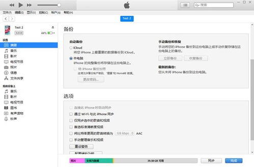 将手机内容从iTunes备份至iCloud的方法 4
